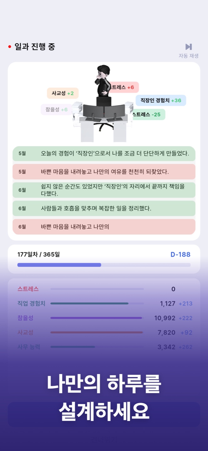 LIFE 하루 일과 화면